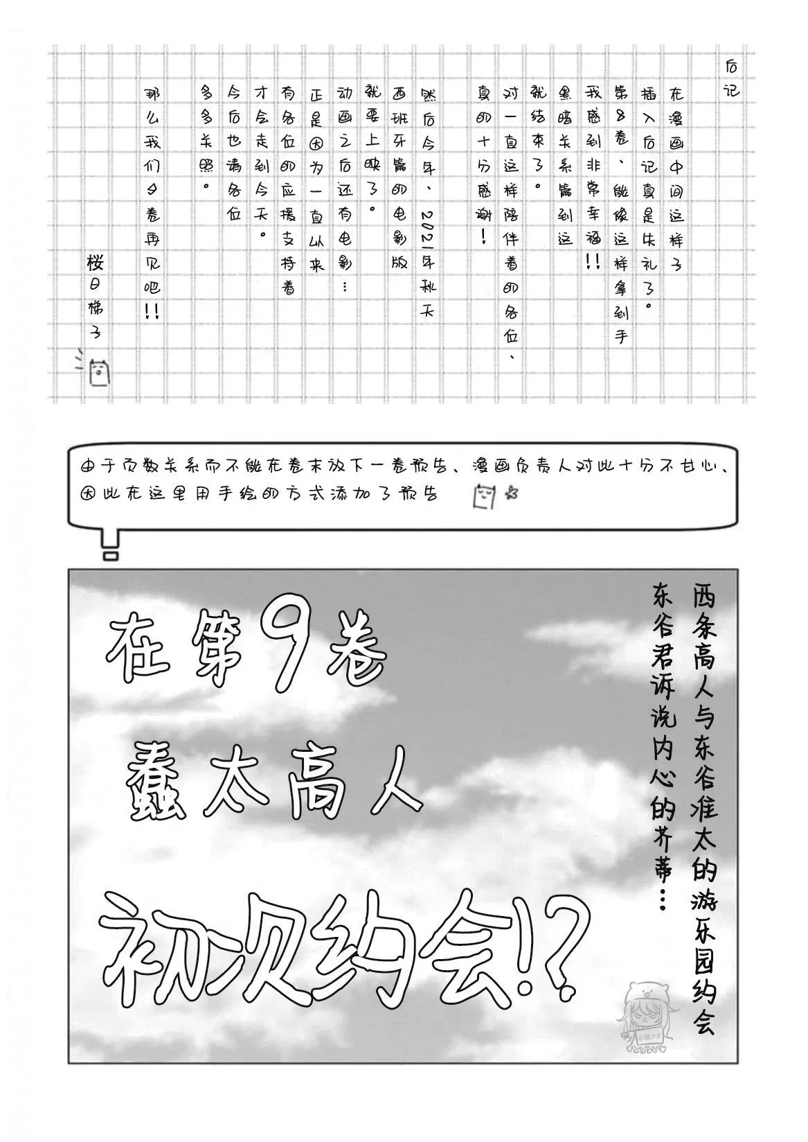 《我让最想被拥抱的男人给威胁了》漫画最新章节单行本08 第33话免费下拉式在线观看章节第【54】张图片