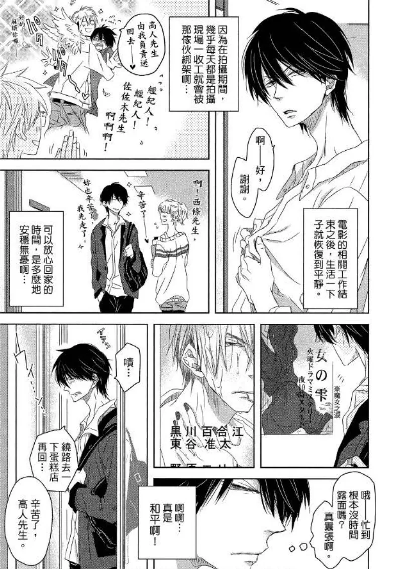 《我让最想被拥抱的男人给威胁了》漫画最新章节单行本02免费下拉式在线观看章节第【15】张图片