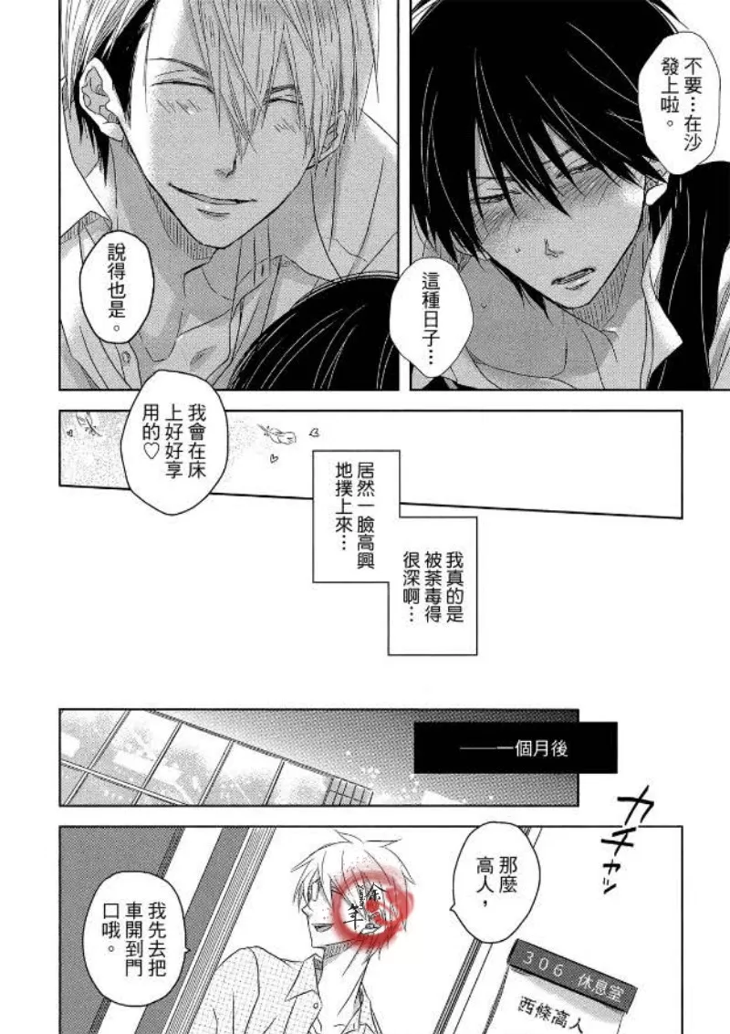 《我让最想被拥抱的男人给威胁了》漫画最新章节单行本02免费下拉式在线观看章节第【14】张图片