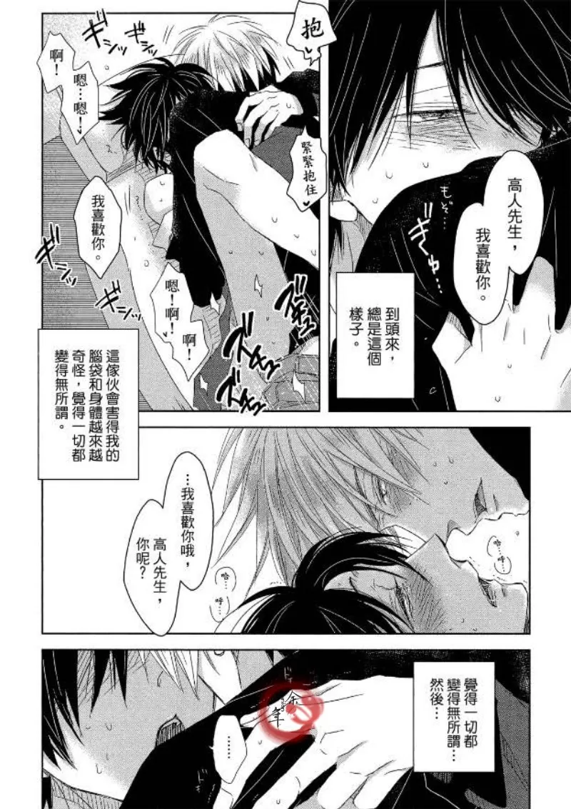 《我让最想被拥抱的男人给威胁了》漫画最新章节单行本02免费下拉式在线观看章节第【28】张图片