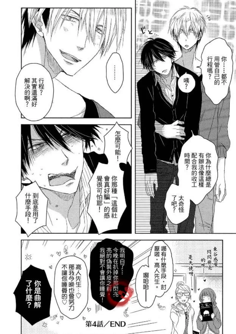 《我让最想被拥抱的男人给威胁了》漫画最新章节单行本02免费下拉式在线观看章节第【34】张图片