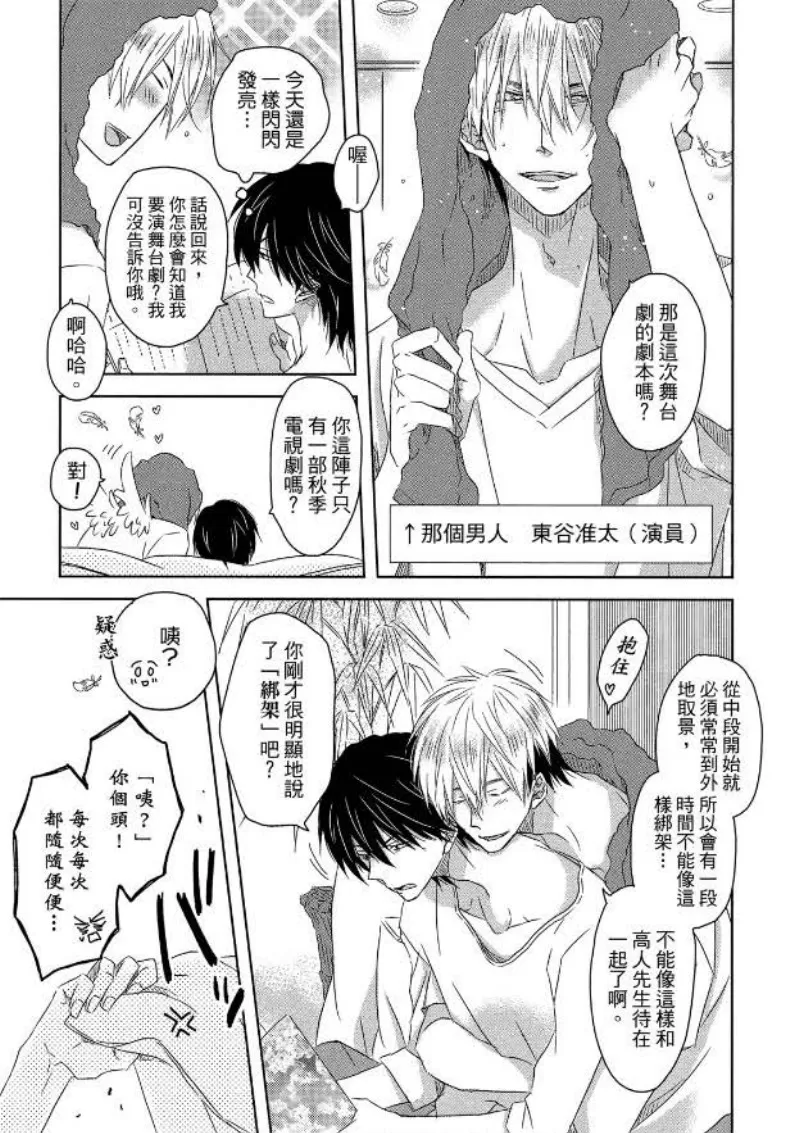 《我让最想被拥抱的男人给威胁了》漫画最新章节单行本02免费下拉式在线观看章节第【37】张图片