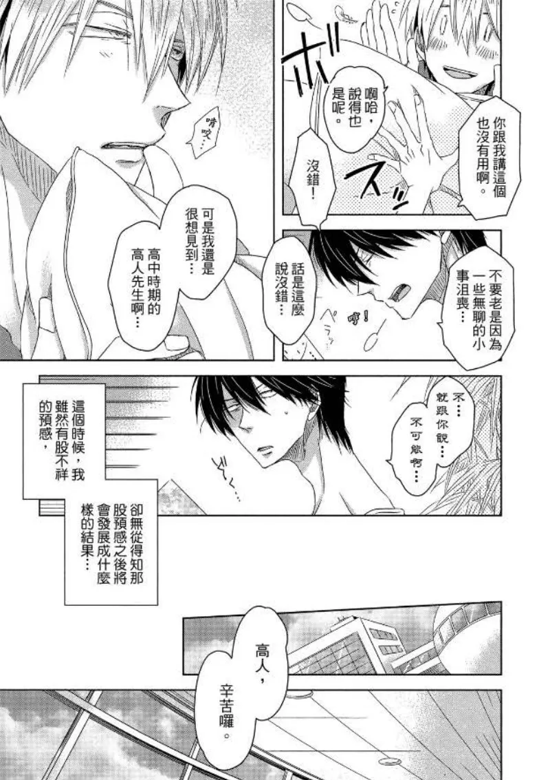 《我让最想被拥抱的男人给威胁了》漫画最新章节单行本02免费下拉式在线观看章节第【39】张图片