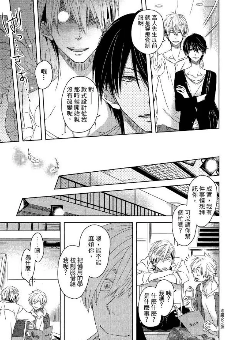 《我让最想被拥抱的男人给威胁了》漫画最新章节单行本02免费下拉式在线观看章节第【43】张图片