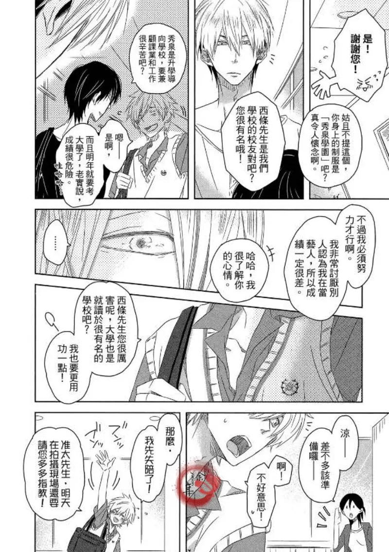 《我让最想被拥抱的男人给威胁了》漫画最新章节单行本02免费下拉式在线观看章节第【42】张图片