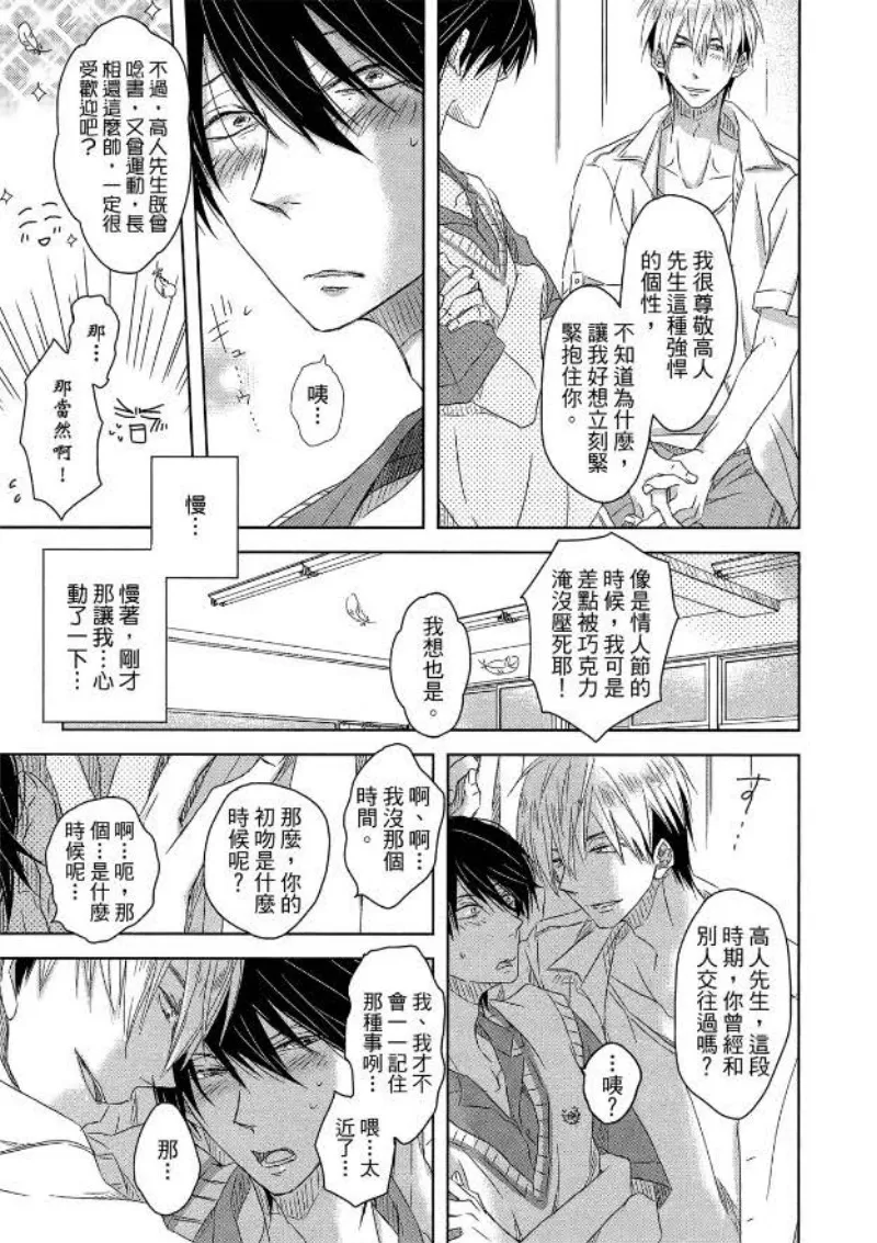 《我让最想被拥抱的男人给威胁了》漫画最新章节单行本02免费下拉式在线观看章节第【51】张图片