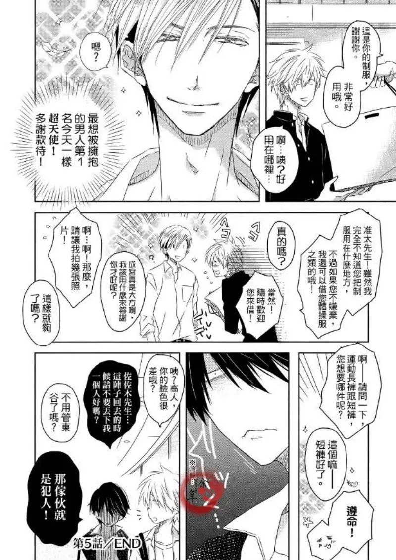 《我让最想被拥抱的男人给威胁了》漫画最新章节单行本02免费下拉式在线观看章节第【66】张图片