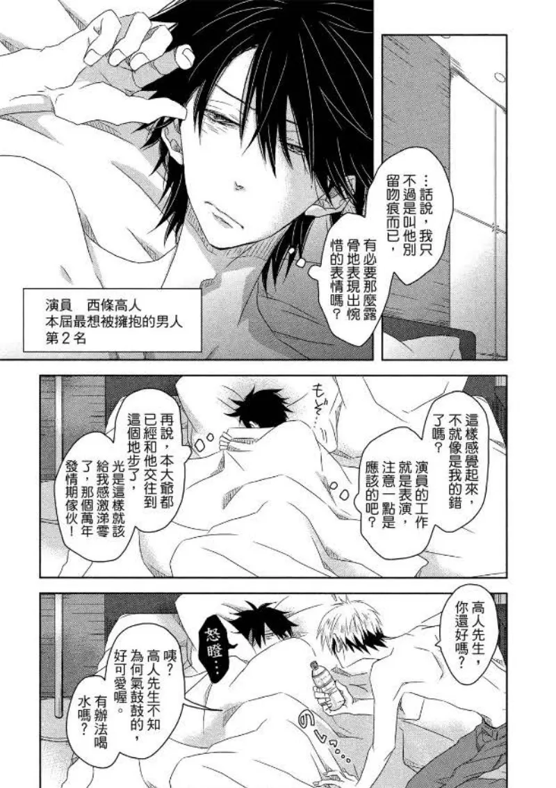 《我让最想被拥抱的男人给威胁了》漫画最新章节单行本02免费下拉式在线观看章节第【71】张图片