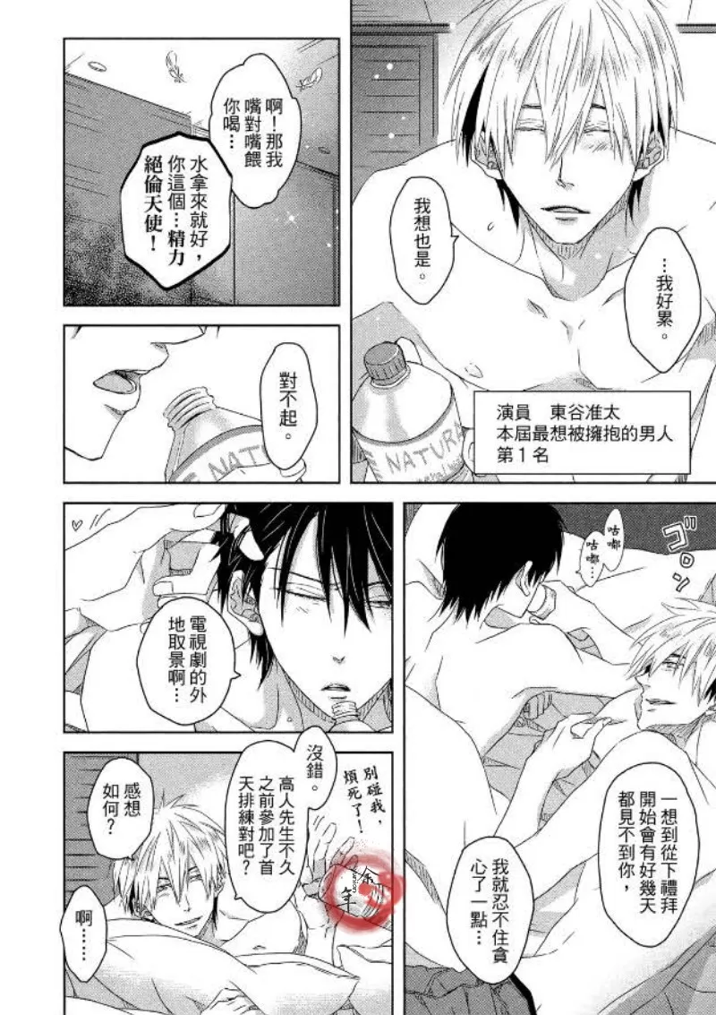 《我让最想被拥抱的男人给威胁了》漫画最新章节单行本02免费下拉式在线观看章节第【72】张图片