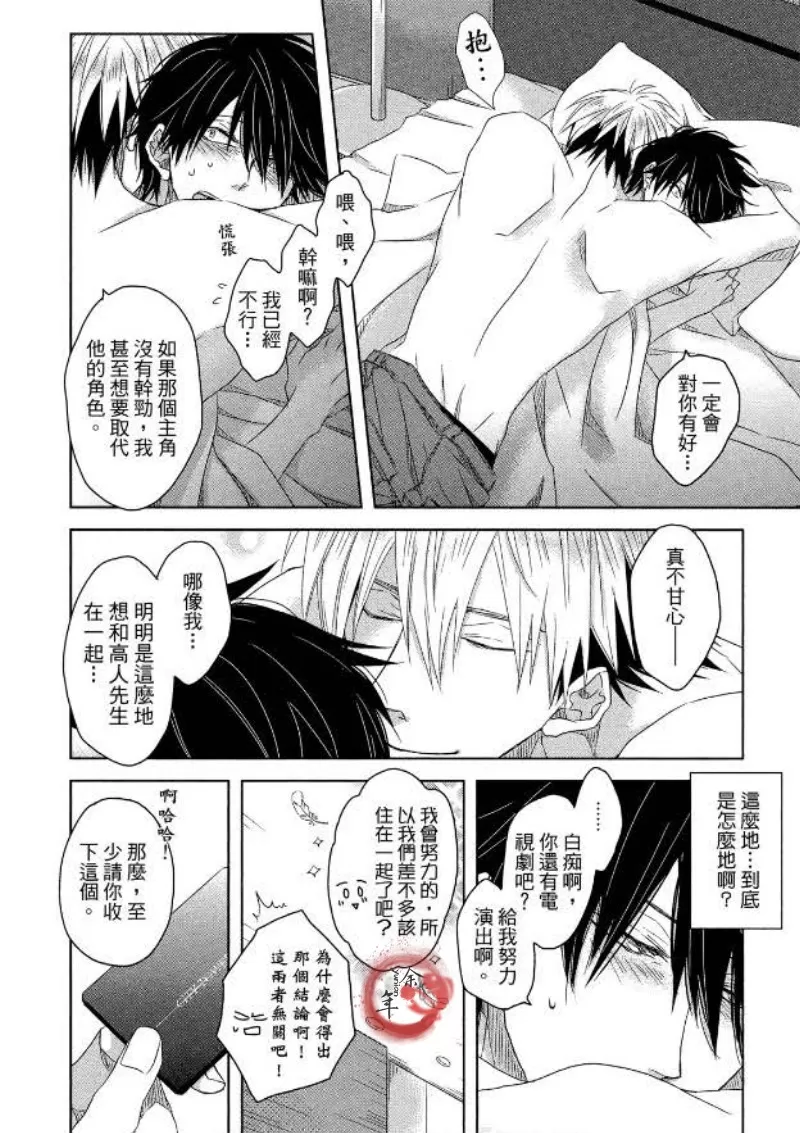 《我让最想被拥抱的男人给威胁了》漫画最新章节单行本02免费下拉式在线观看章节第【74】张图片