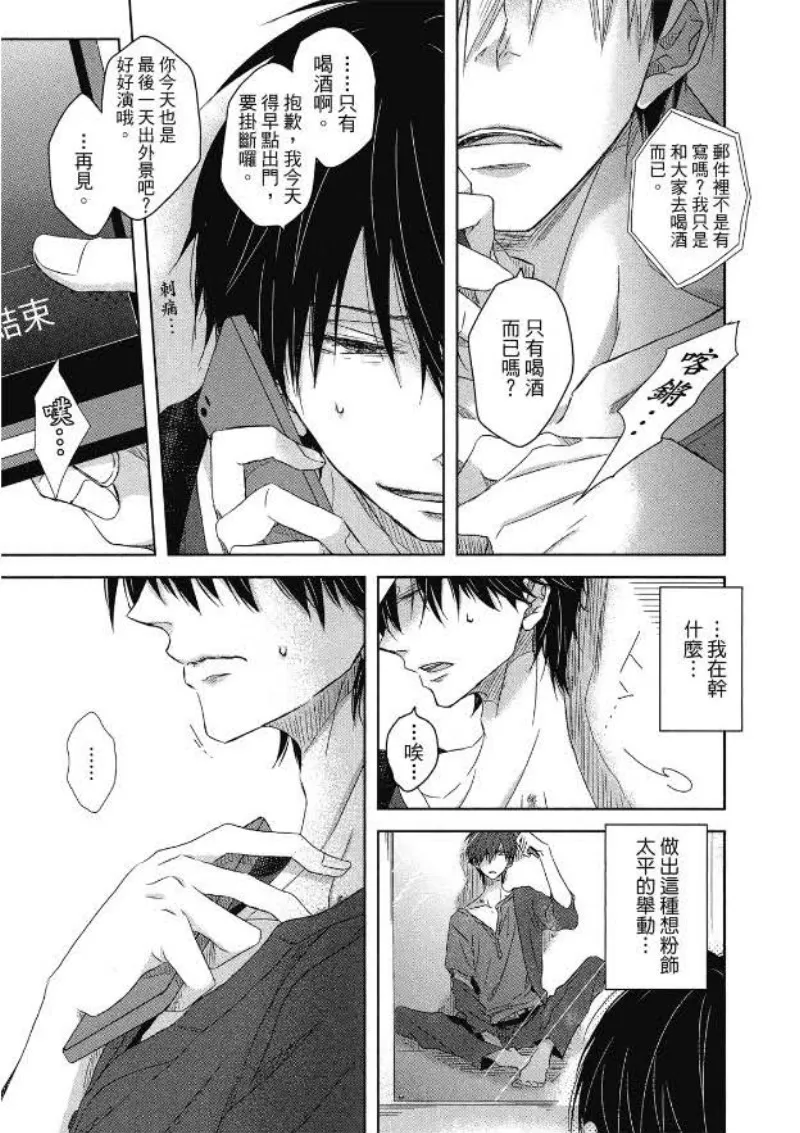 《我让最想被拥抱的男人给威胁了》漫画最新章节单行本02免费下拉式在线观看章节第【113】张图片