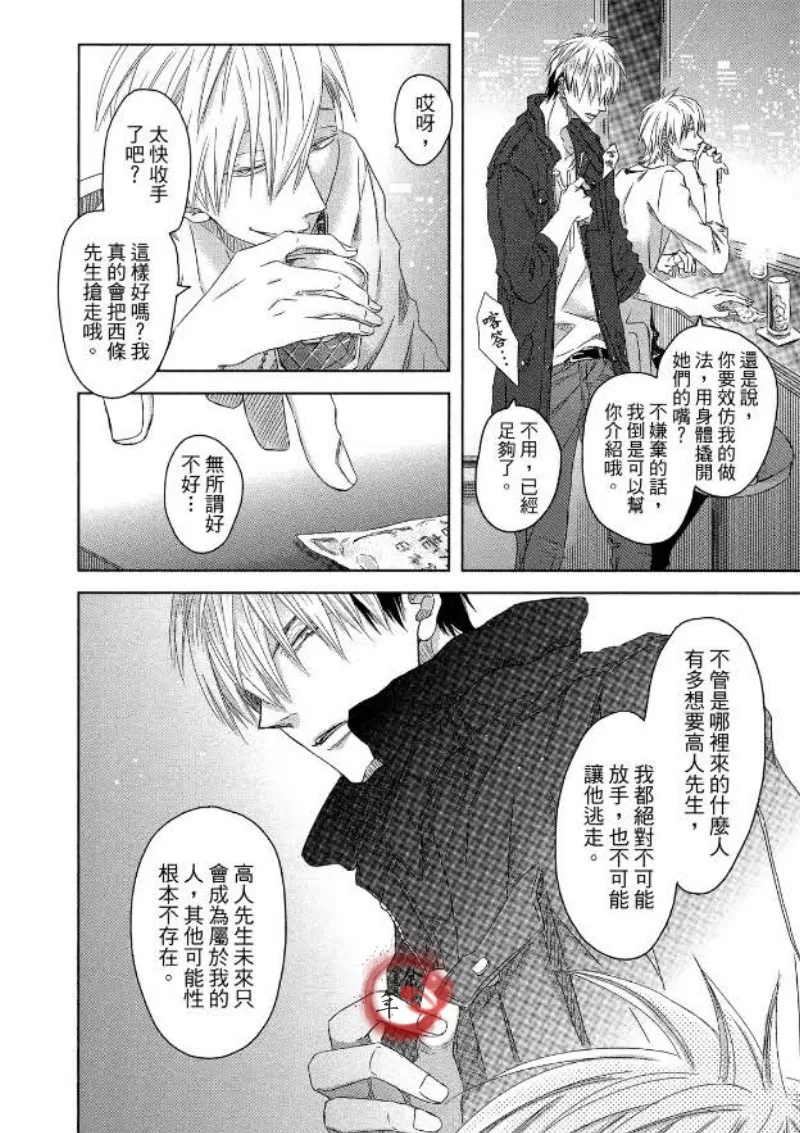 《我让最想被拥抱的男人给威胁了》漫画最新章节单行本02免费下拉式在线观看章节第【142】张图片