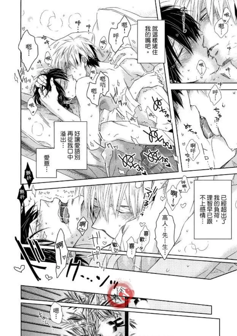 《我让最想被拥抱的男人给威胁了》漫画最新章节单行本02免费下拉式在线观看章节第【158】张图片