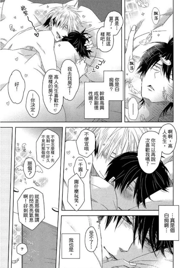 《我让最想被拥抱的男人给威胁了》漫画最新章节单行本02免费下拉式在线观看章节第【161】张图片