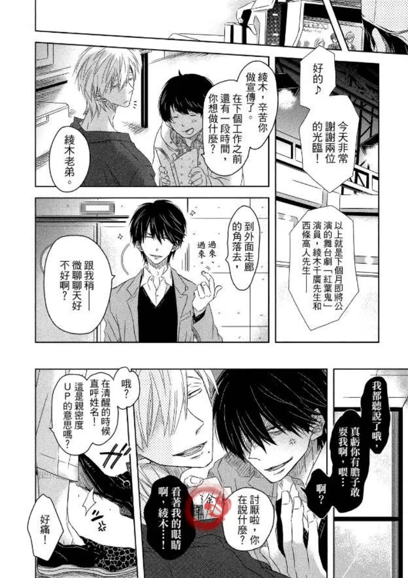 《我让最想被拥抱的男人给威胁了》漫画最新章节单行本02免费下拉式在线观看章节第【162】张图片