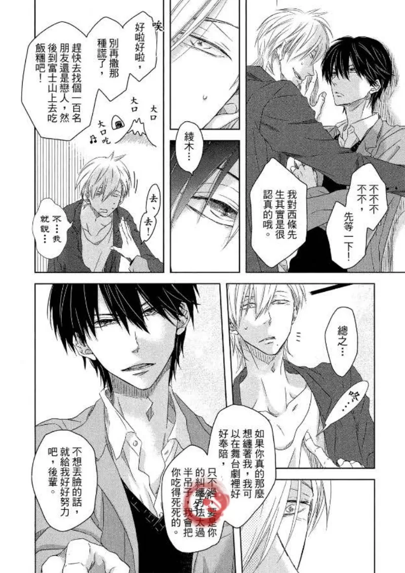 《我让最想被拥抱的男人给威胁了》漫画最新章节单行本02免费下拉式在线观看章节第【164】张图片