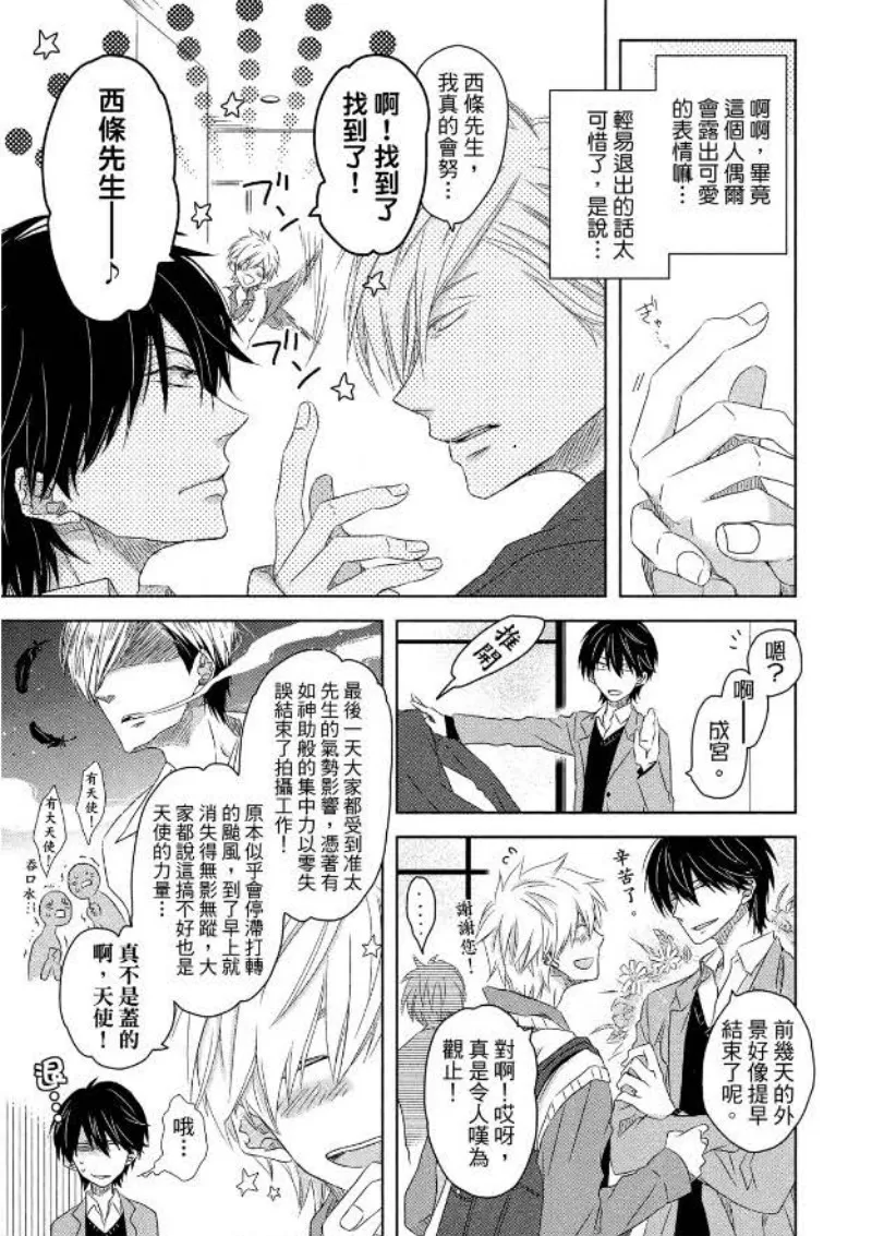 《我让最想被拥抱的男人给威胁了》漫画最新章节单行本02免费下拉式在线观看章节第【165】张图片