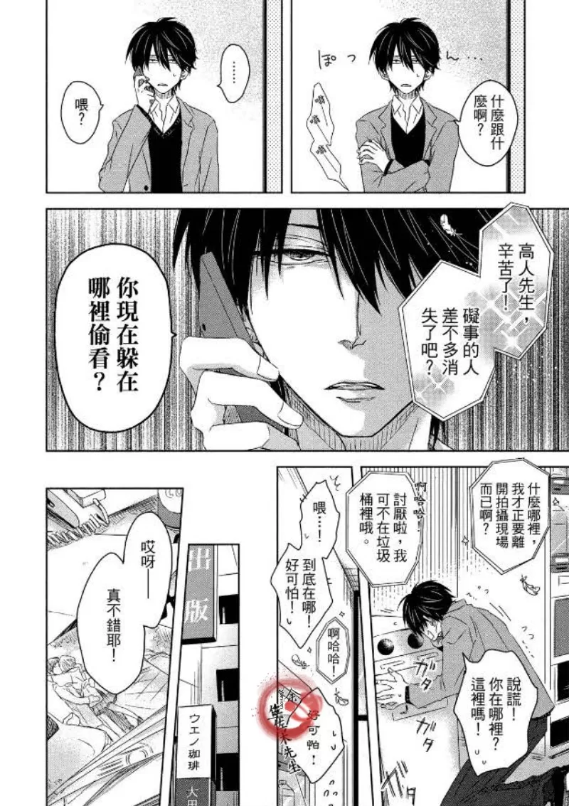 《我让最想被拥抱的男人给威胁了》漫画最新章节单行本02免费下拉式在线观看章节第【168】张图片