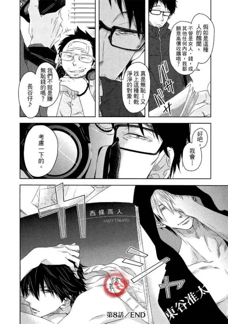 《我让最想被拥抱的男人给威胁了》漫画最新章节单行本02免费下拉式在线观看章节第【170】张图片