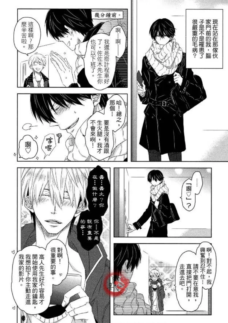 《我让最想被拥抱的男人给威胁了》漫画最新章节单行本02免费下拉式在线观看章节第【172】张图片