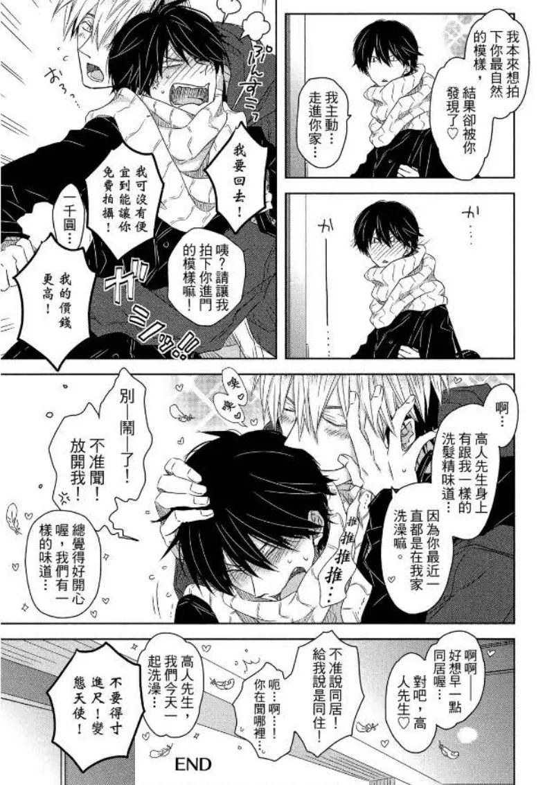 《我让最想被拥抱的男人给威胁了》漫画最新章节单行本02免费下拉式在线观看章节第【173】张图片