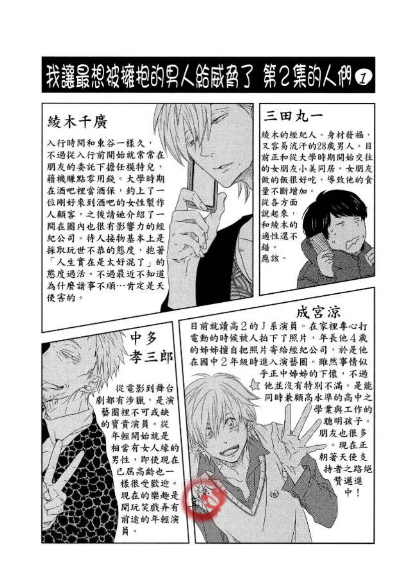 《我让最想被拥抱的男人给威胁了》漫画最新章节单行本02免费下拉式在线观看章节第【174】张图片