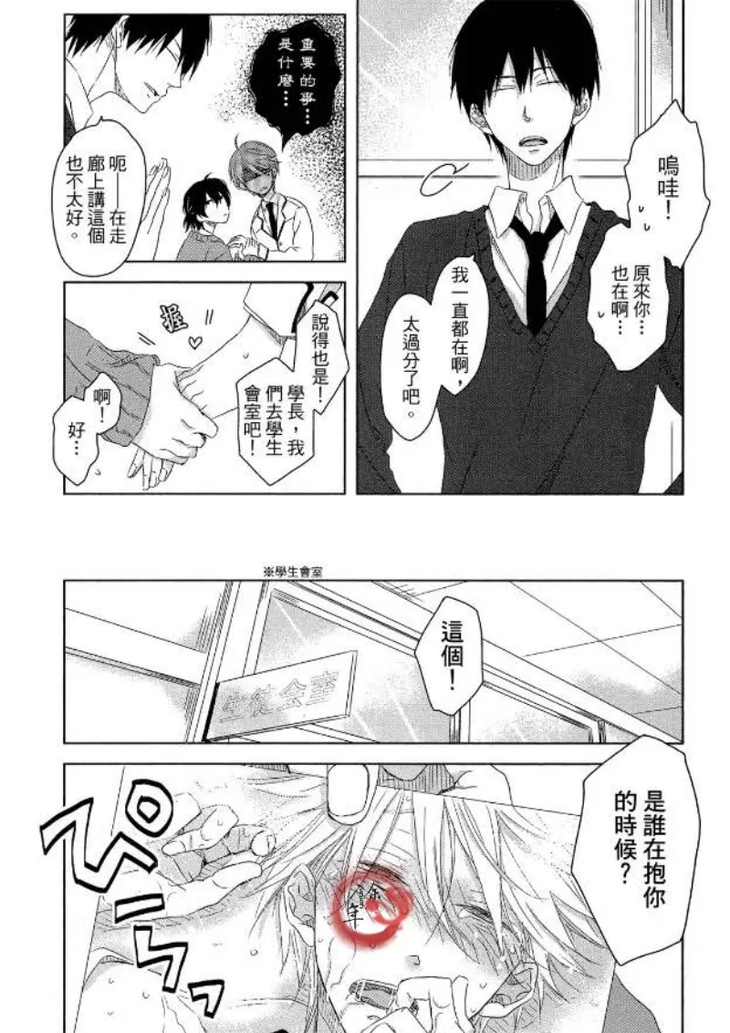 《我让最想被拥抱的男人给威胁了》漫画最新章节单行本02免费下拉式在线观看章节第【178】张图片