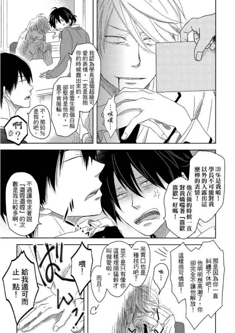 《我让最想被拥抱的男人给威胁了》漫画最新章节单行本02免费下拉式在线观看章节第【179】张图片