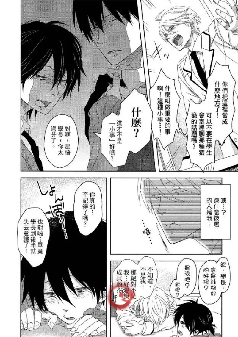 《我让最想被拥抱的男人给威胁了》漫画最新章节单行本02免费下拉式在线观看章节第【180】张图片