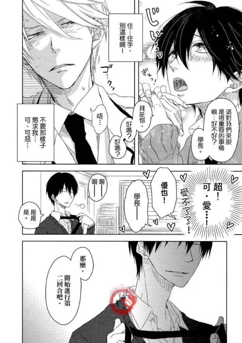 《我让最想被拥抱的男人给威胁了》漫画最新章节单行本02免费下拉式在线观看章节第【182】张图片