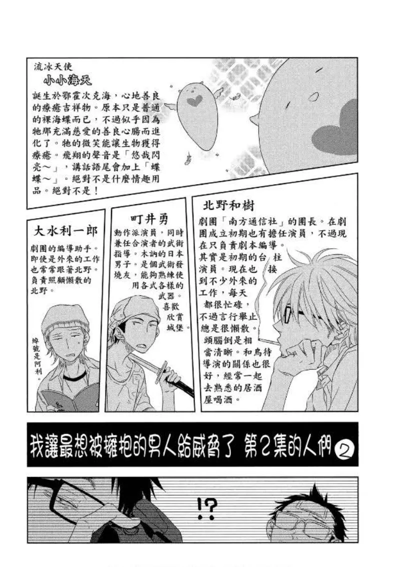 《我让最想被拥抱的男人给威胁了》漫画最新章节单行本02免费下拉式在线观看章节第【193】张图片