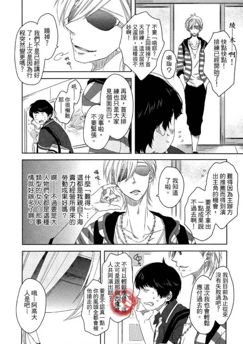 《我让最想被拥抱的男人给威胁了》漫画最新章节单行本02免费下拉式在线观看章节第【76】张图片