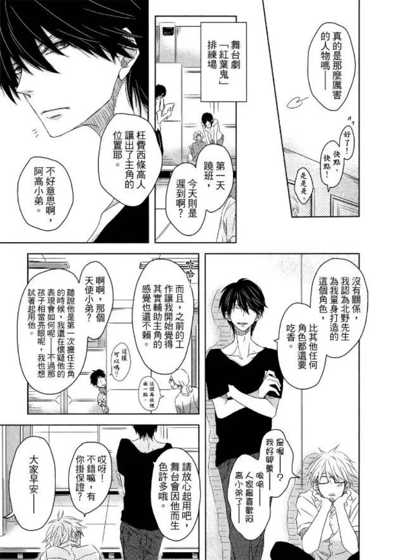 《我让最想被拥抱的男人给威胁了》漫画最新章节单行本02免费下拉式在线观看章节第【77】张图片