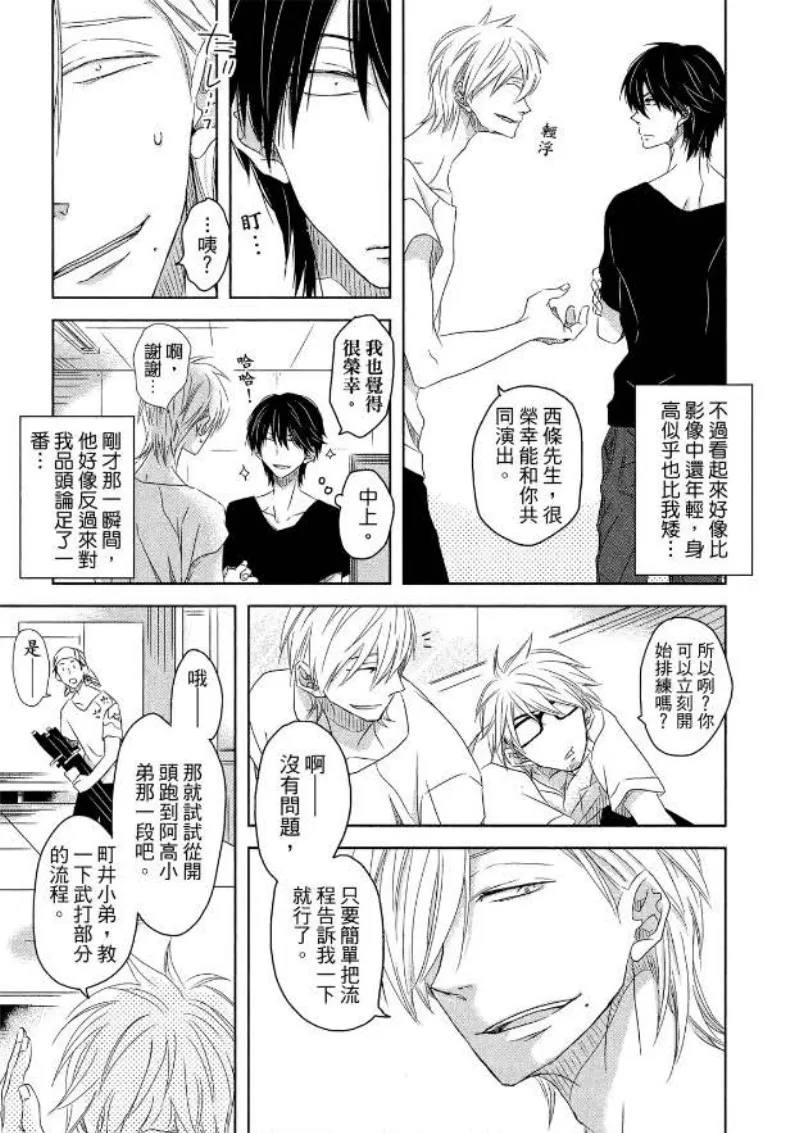 《我让最想被拥抱的男人给威胁了》漫画最新章节单行本02免费下拉式在线观看章节第【79】张图片