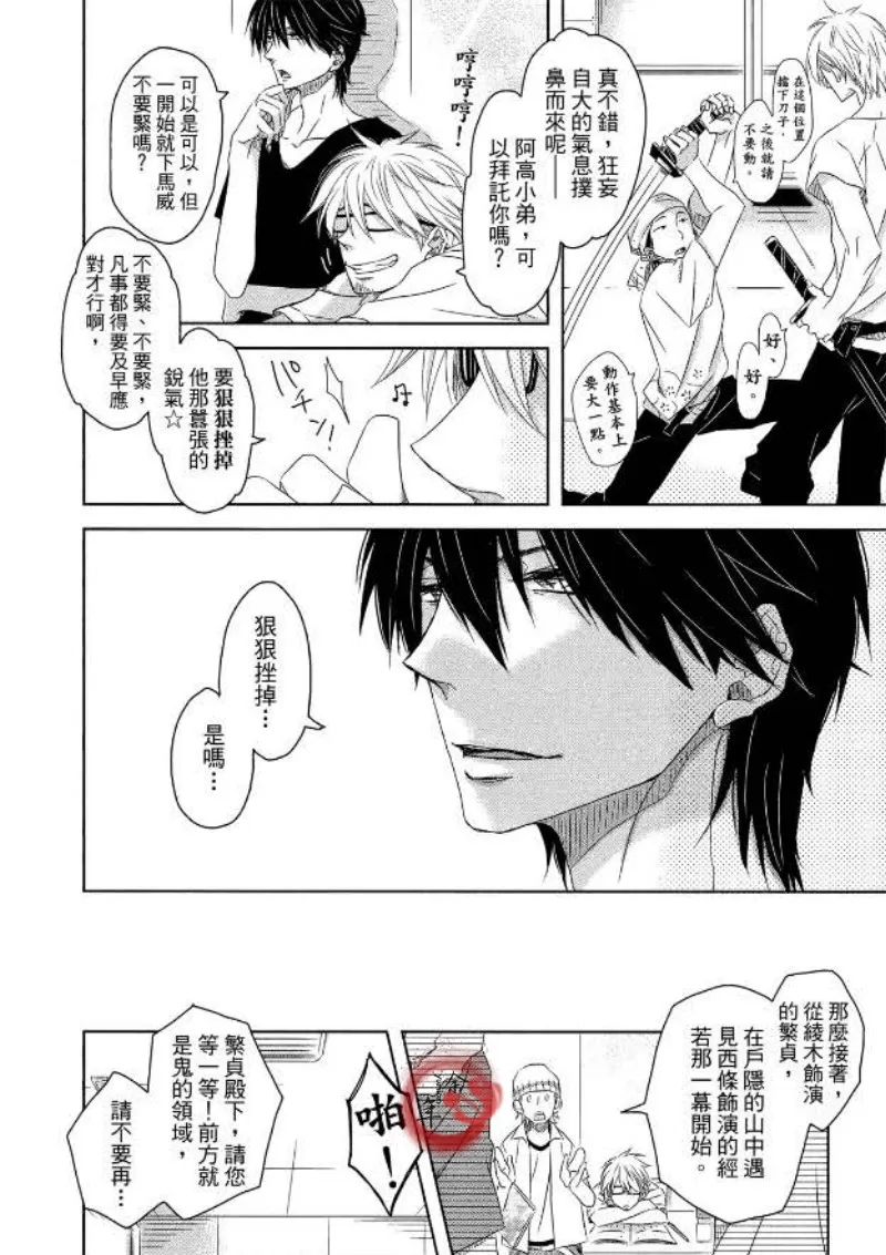 《我让最想被拥抱的男人给威胁了》漫画最新章节单行本02免费下拉式在线观看章节第【80】张图片