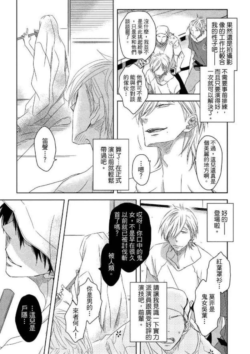 《我让最想被拥抱的男人给威胁了》漫画最新章节单行本02免费下拉式在线观看章节第【81】张图片