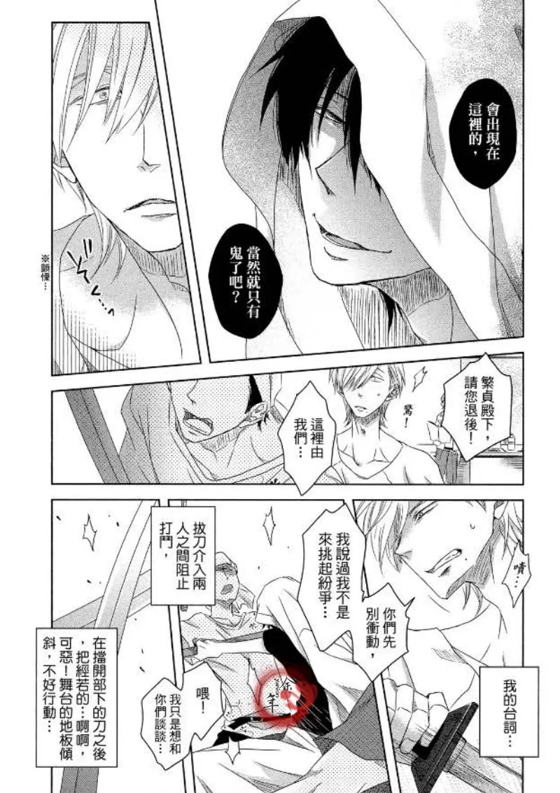 《我让最想被拥抱的男人给威胁了》漫画最新章节单行本02免费下拉式在线观看章节第【82】张图片