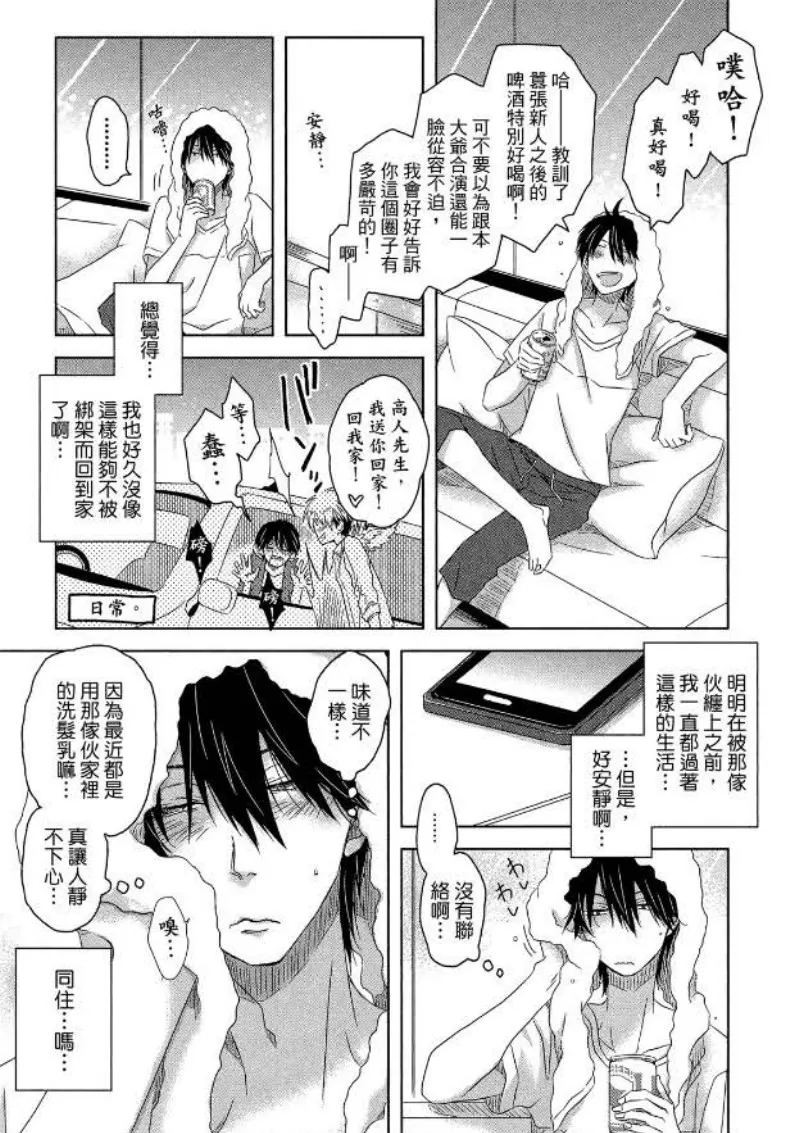 《我让最想被拥抱的男人给威胁了》漫画最新章节单行本02免费下拉式在线观看章节第【85】张图片