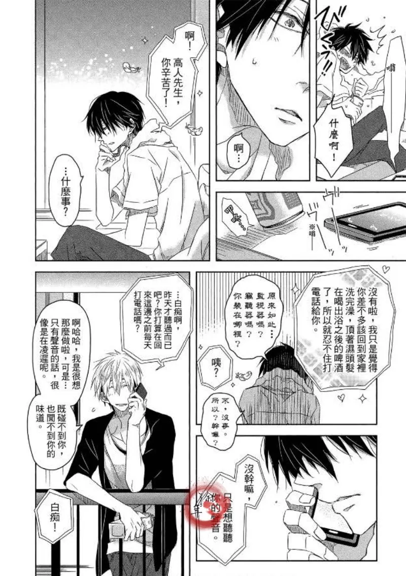 《我让最想被拥抱的男人给威胁了》漫画最新章节单行本02免费下拉式在线观看章节第【86】张图片