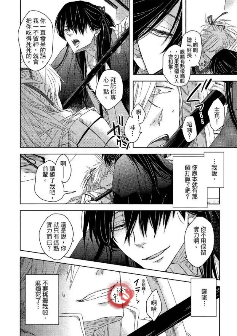 《我让最想被拥抱的男人给威胁了》漫画最新章节单行本02免费下拉式在线观看章节第【90】张图片