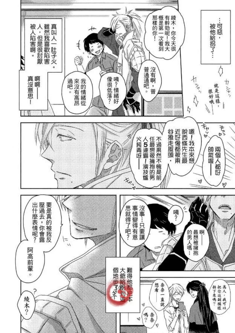 《我让最想被拥抱的男人给威胁了》漫画最新章节单行本02免费下拉式在线观看章节第【92】张图片