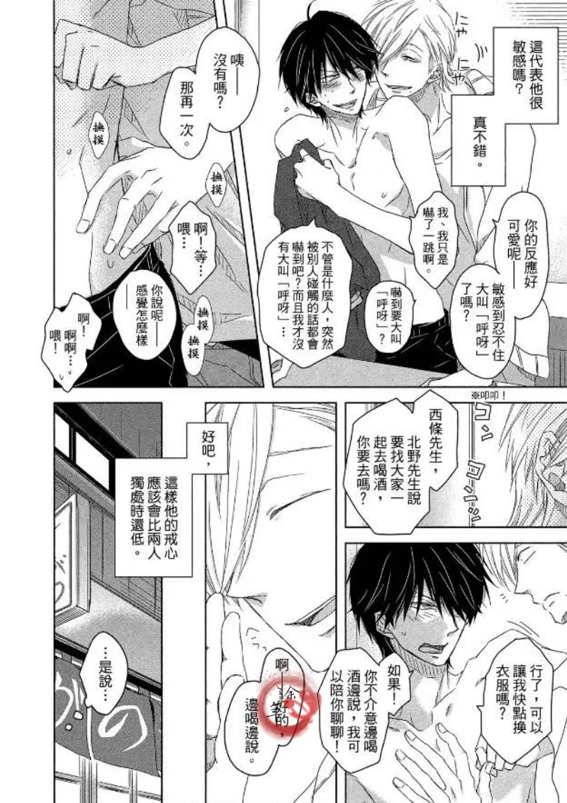 《我让最想被拥抱的男人给威胁了》漫画最新章节单行本02免费下拉式在线观看章节第【96】张图片