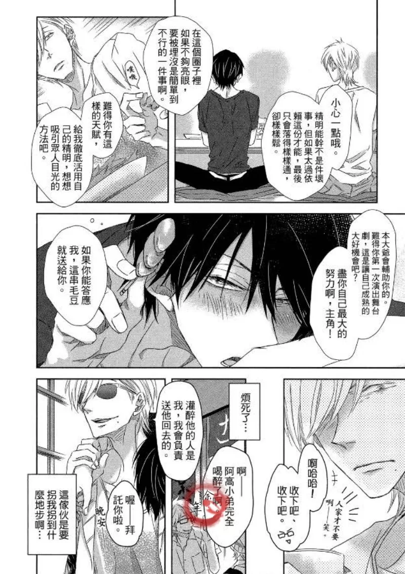 《我让最想被拥抱的男人给威胁了》漫画最新章节单行本02免费下拉式在线观看章节第【98】张图片