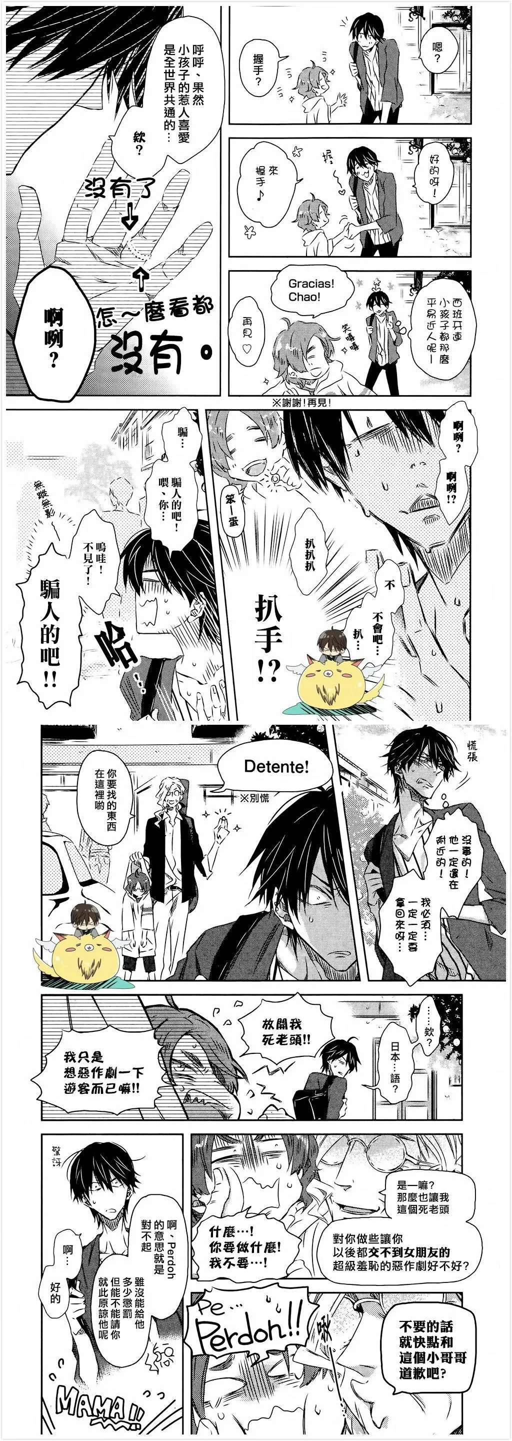 《我让最想被拥抱的男人给威胁了》漫画最新章节 第19.2话 免费下拉式在线观看章节第【3】张图片