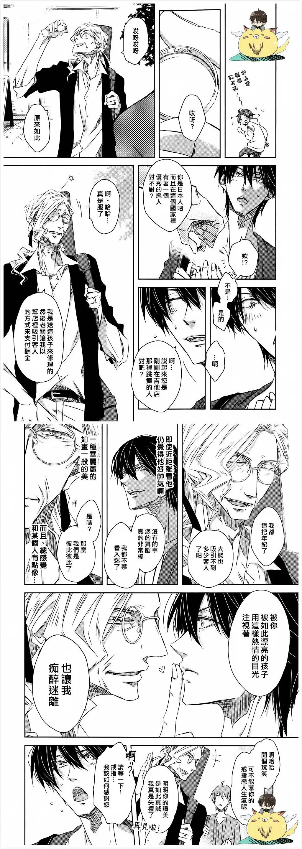 《我让最想被拥抱的男人给威胁了》漫画最新章节 第19.2话 免费下拉式在线观看章节第【4】张图片