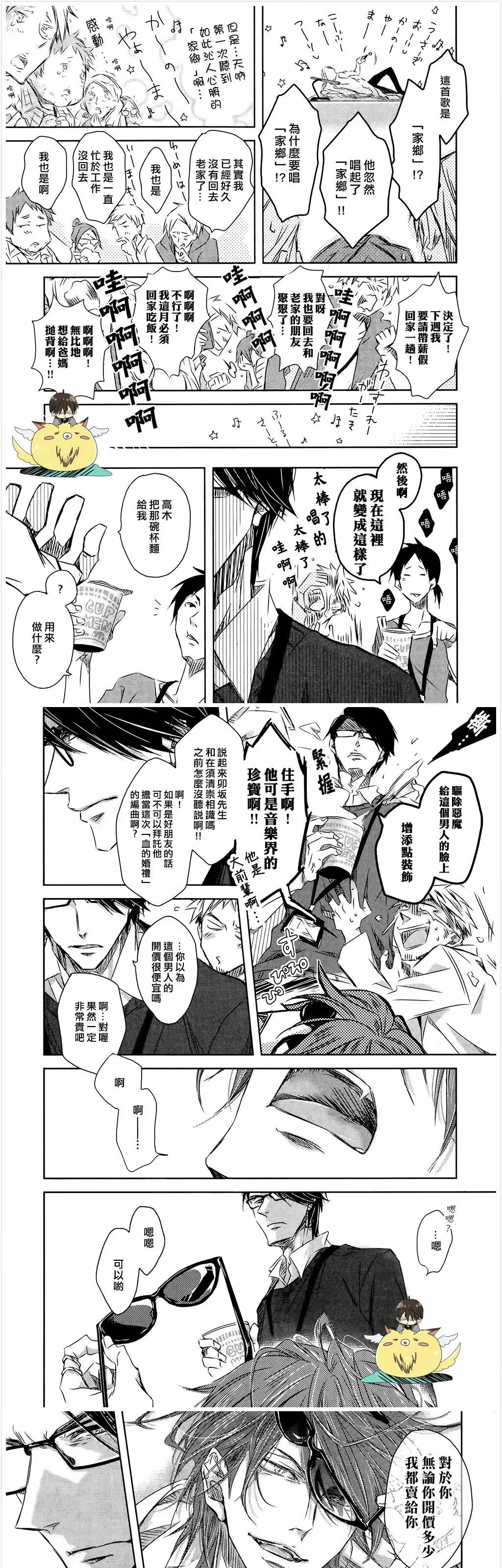 《我让最想被拥抱的男人给威胁了》漫画最新章节 第19.2话 免费下拉式在线观看章节第【8】张图片