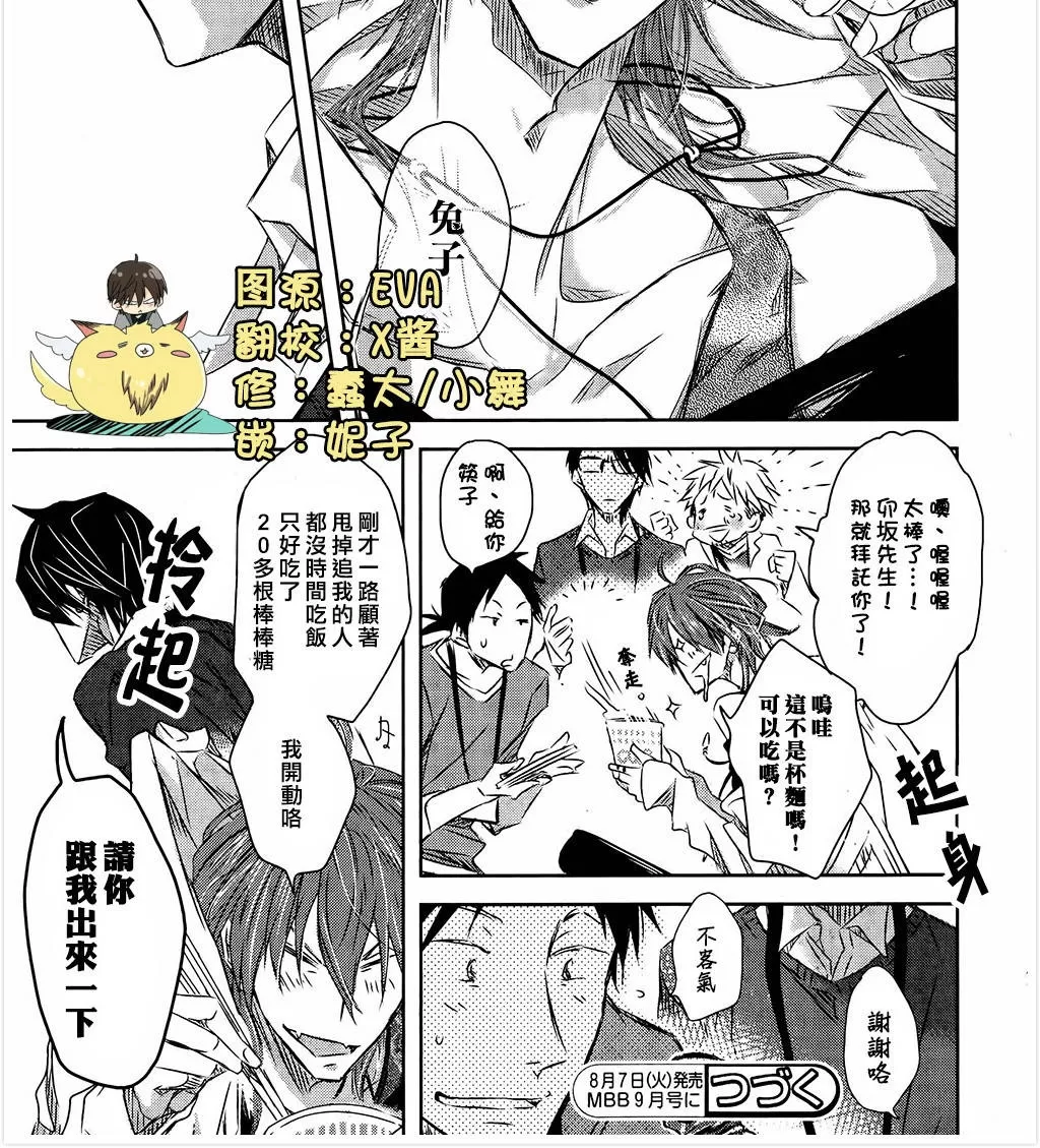 《我让最想被拥抱的男人给威胁了》漫画最新章节 第19.2话 免费下拉式在线观看章节第【9】张图片