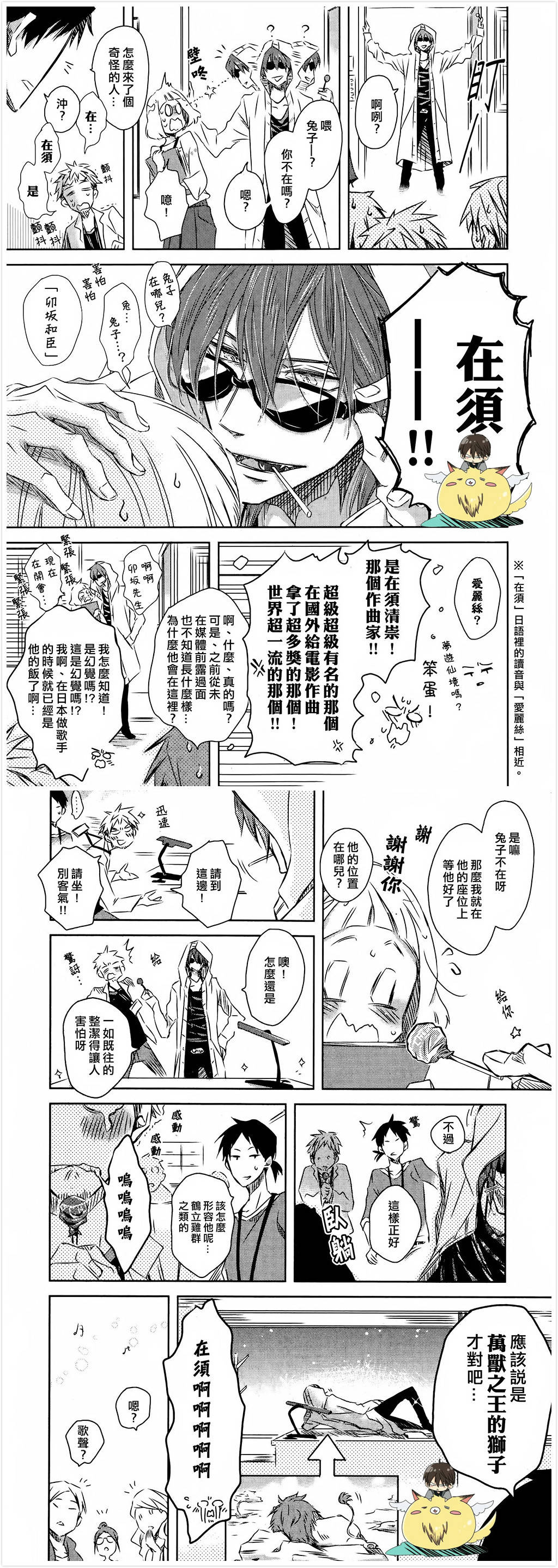 【我让最想被拥抱的男人给威胁了[腐漫]】漫画-（ 第19.2话 ）章节漫画下拉式图片-7.jpg