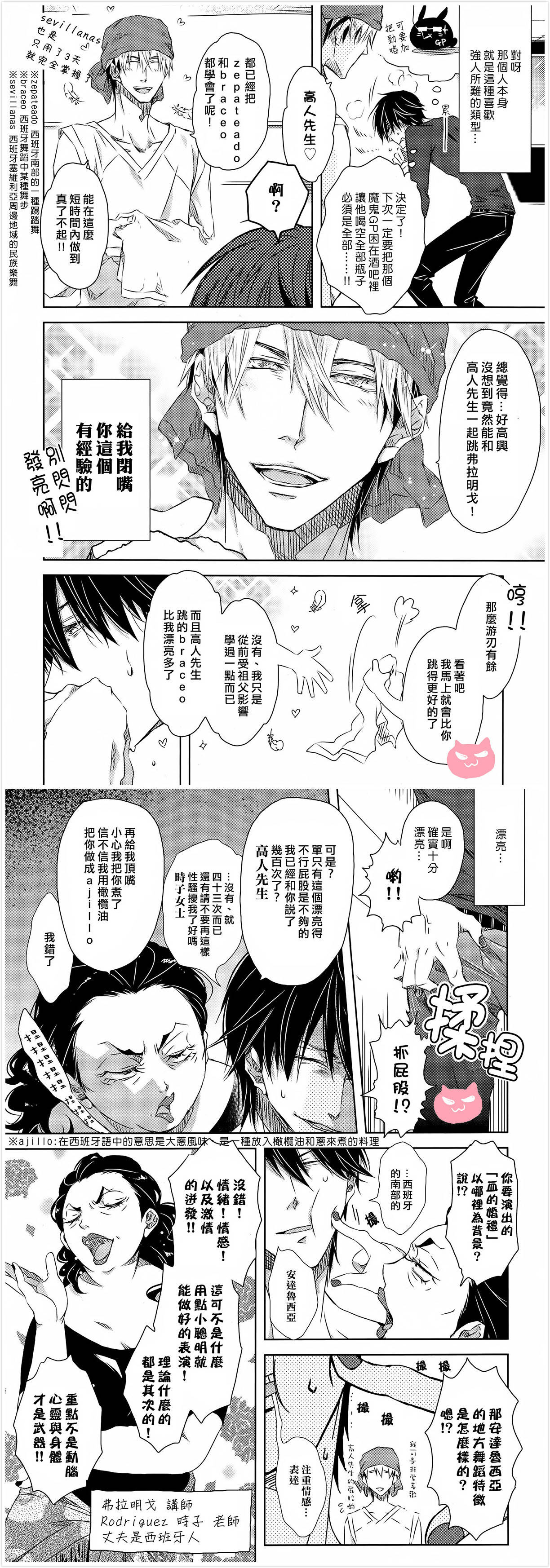 【我让最想被拥抱的男人给威胁了[腐漫]】漫画-（ 第19.1话 ）章节漫画下拉式图片-5.jpg