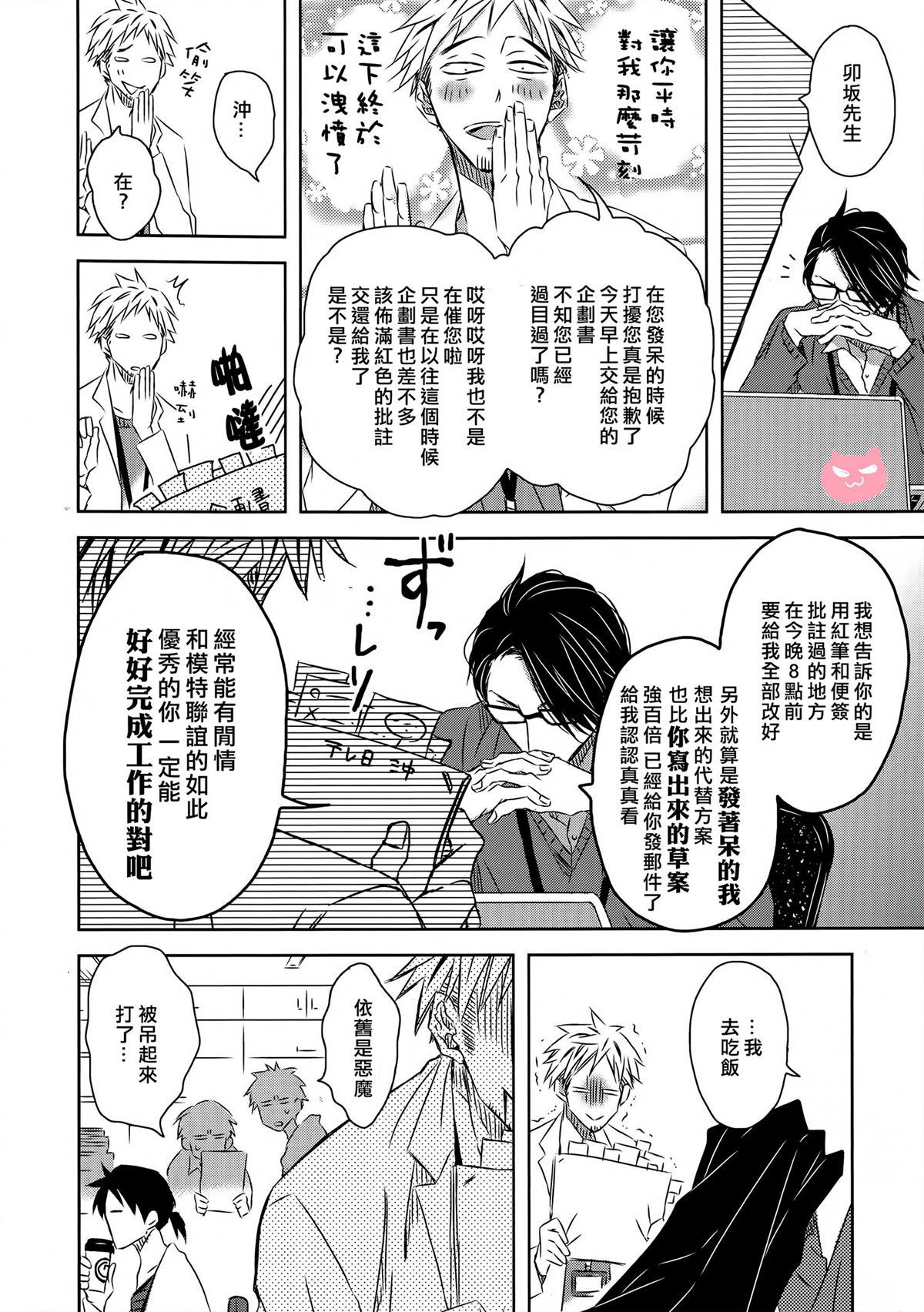 【我让最想被拥抱的男人给威胁了[腐漫]】漫画-（ 第17话 ）章节漫画下拉式图片-10.jpg